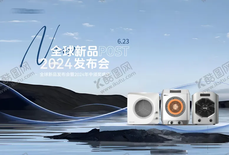 编号：22595902191409023823【酷图网】源文件下载-产品发布会kv活动背景板