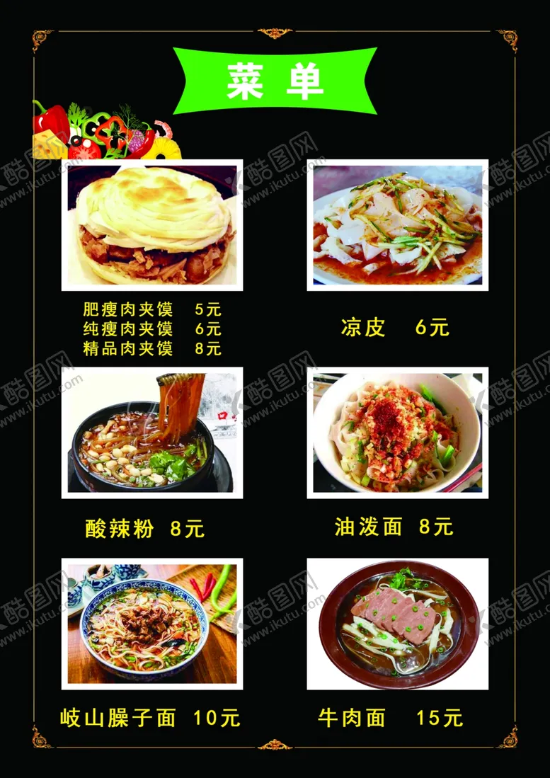 编号：73221406171705536705【酷图网】源文件下载-肉夹馍菜单