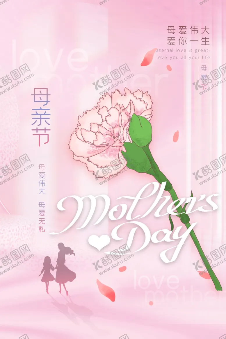 编号：27661901251820177061【酷图网】源文件下载-母亲节