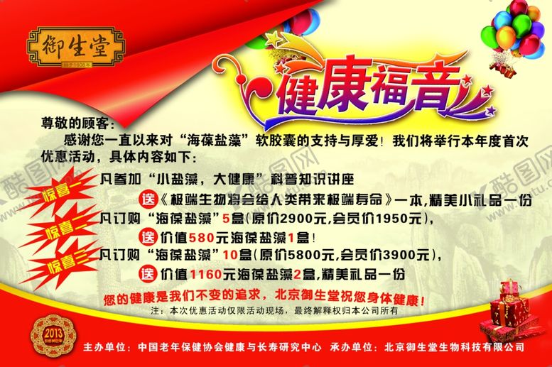 编号：25605806280124287215【酷图网】源文件下载-宣传单