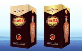 汾酒贵宾（立体效果图非平面图）