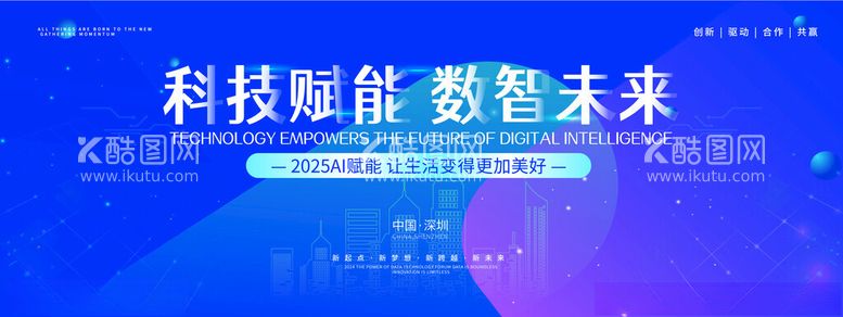 编号：86912103201536342082【酷图网】源文件下载-渐变弥散风商务大气科技活动展板