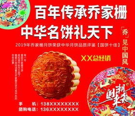 乔家栅月饼宣传画背景图