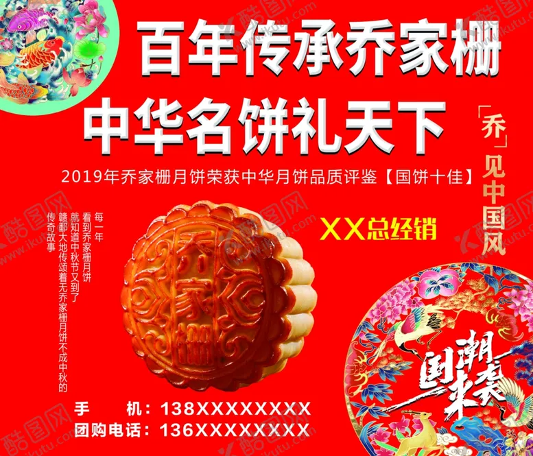 编号：66707606171233237803【酷图网】源文件下载-乔家栅月饼装饰吊旗