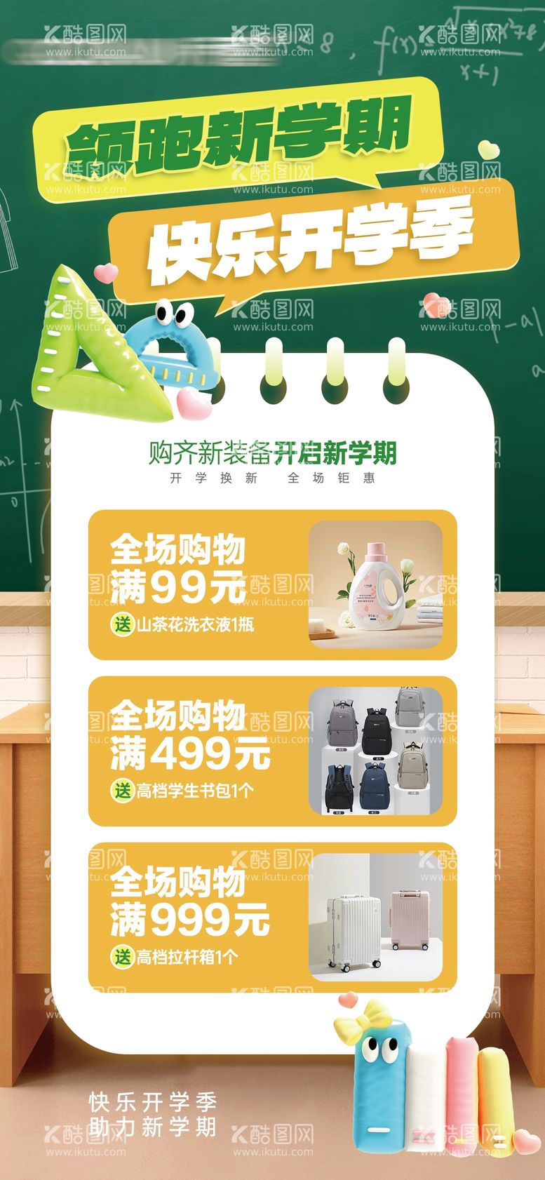 编号：25638612031237122222【酷图网】源文件下载-助力开学季新学期简约活动海报