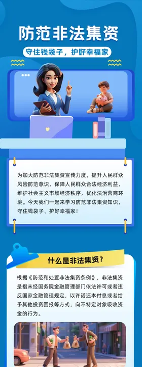 非法集资长图