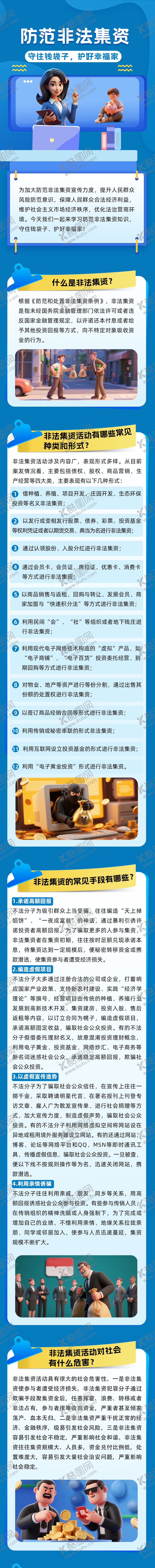 编号：48201606100956594686【酷图网】源文件下载-非法集资长图