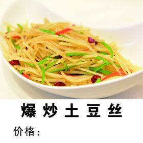 爆炒土豆丝灯片