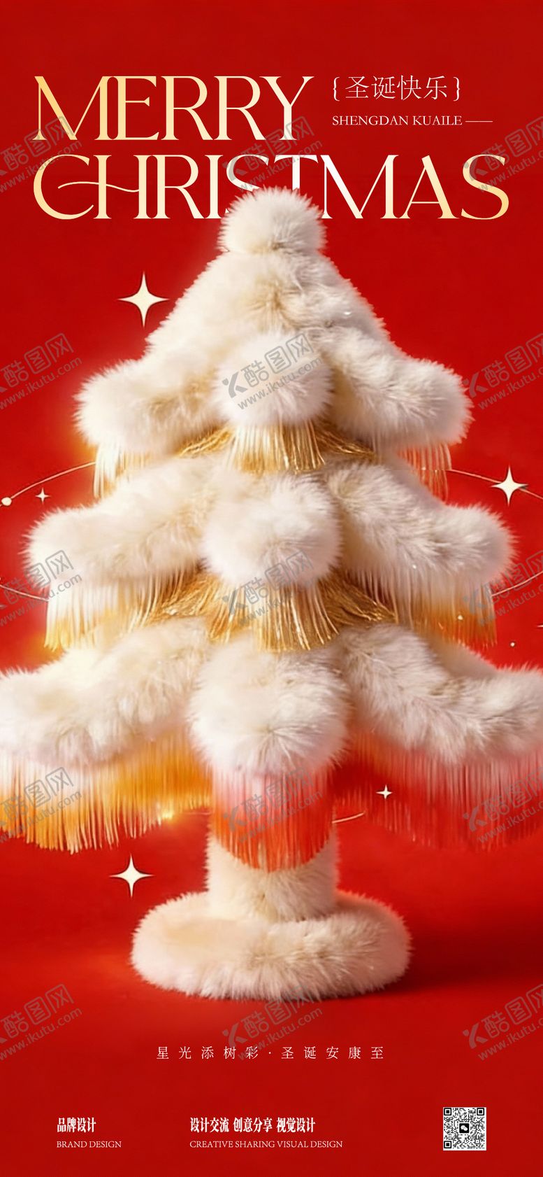 编号：52832812260201007534【酷图网】源文件下载-圣诞节海报