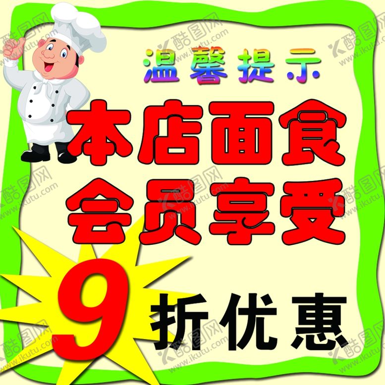 编号：41001509191945051691【酷图网】源文件下载-面食优惠