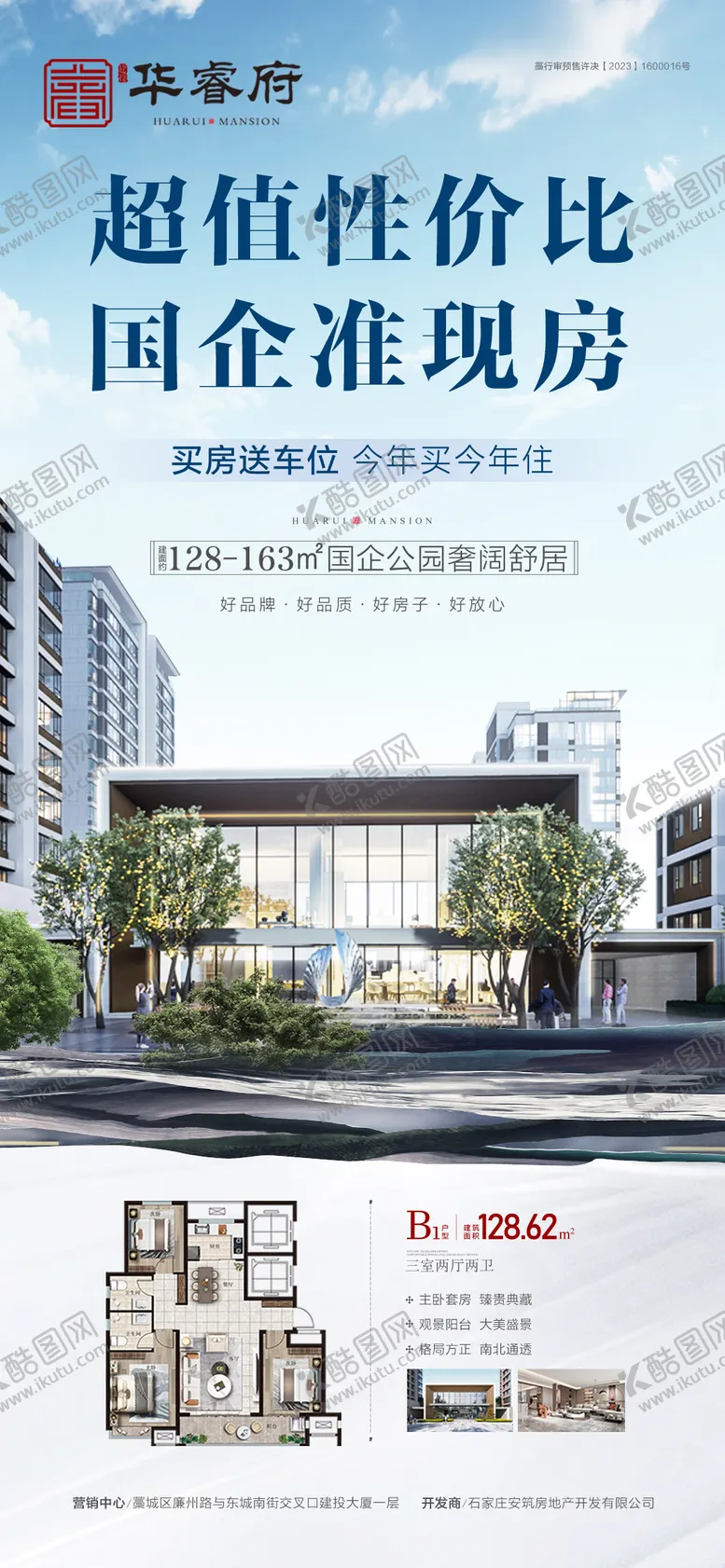 编号：59565704240702214037【酷图网】源文件下载-地产国企好房海报