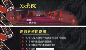 电影院免费观影兑换劵