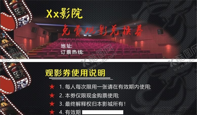 编号：51558810200101531794【酷图网】源文件下载-电影院免费观影兑换劵
