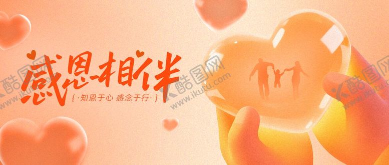 编号：27945611160124009229【酷图网】源文件下载-感恩节祝福banner