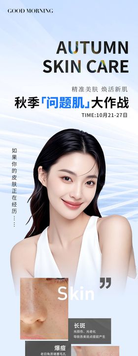 皮肤秋季问题肌长图