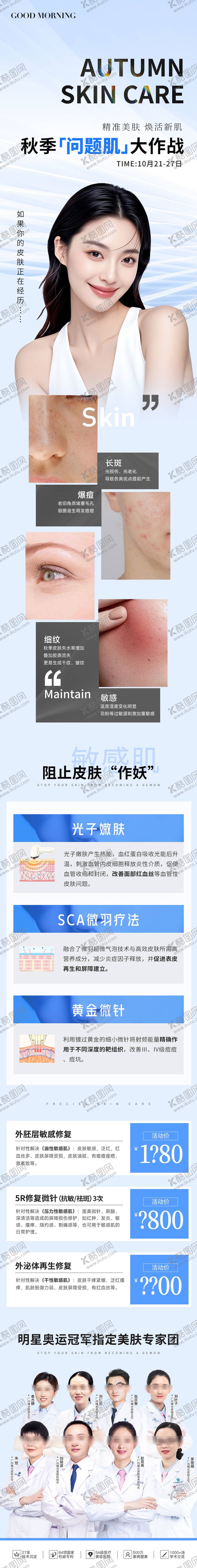 编号：63660207032154425649【酷图网】源文件下载-皮肤秋季问题肌长图