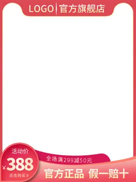 电商主图模板图片促销器72DPI