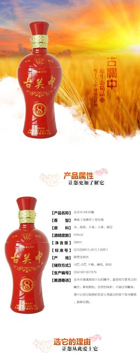 古关中白酒详情模板