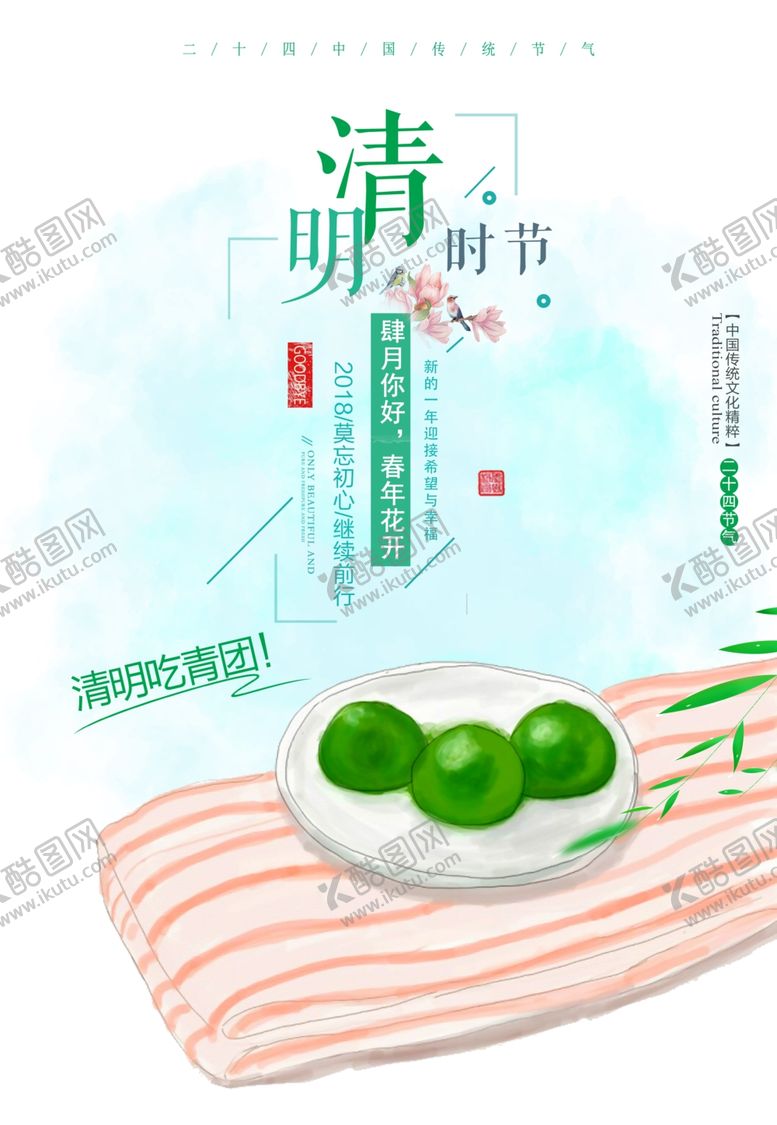 编号：13558207060127503580【酷图网】源文件下载-清明节祭祀缅怀传统节日