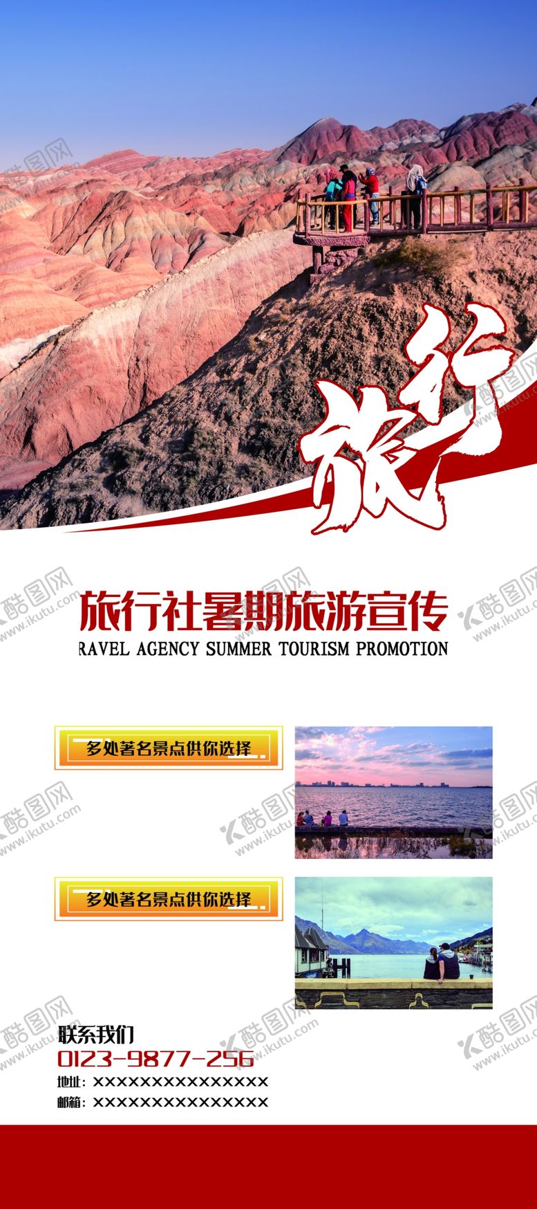 编号：63872709212359234699【酷图网】源文件下载-旅行宣传