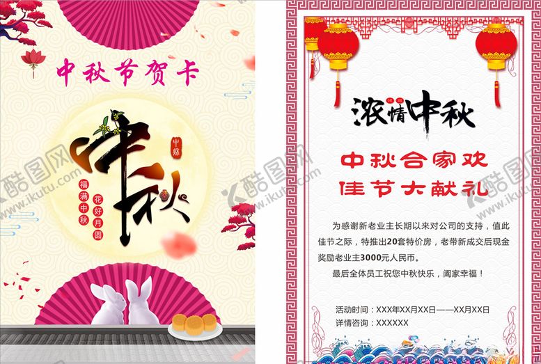 编号：36317706181922196658【酷图网】源文件下载-中秋贺卡