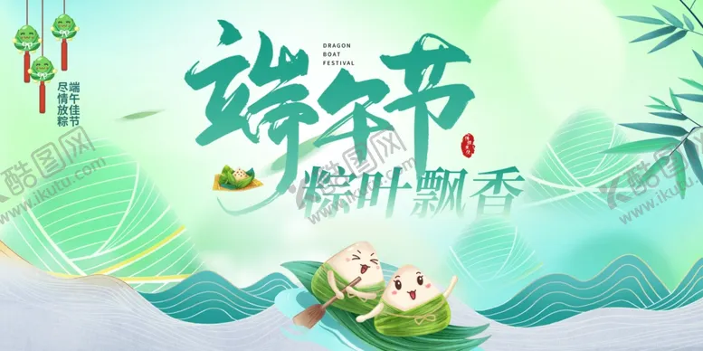 编号：10740102061815518201【酷图网】源文件下载-端午节