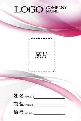 工作证模板护士大气酒店
