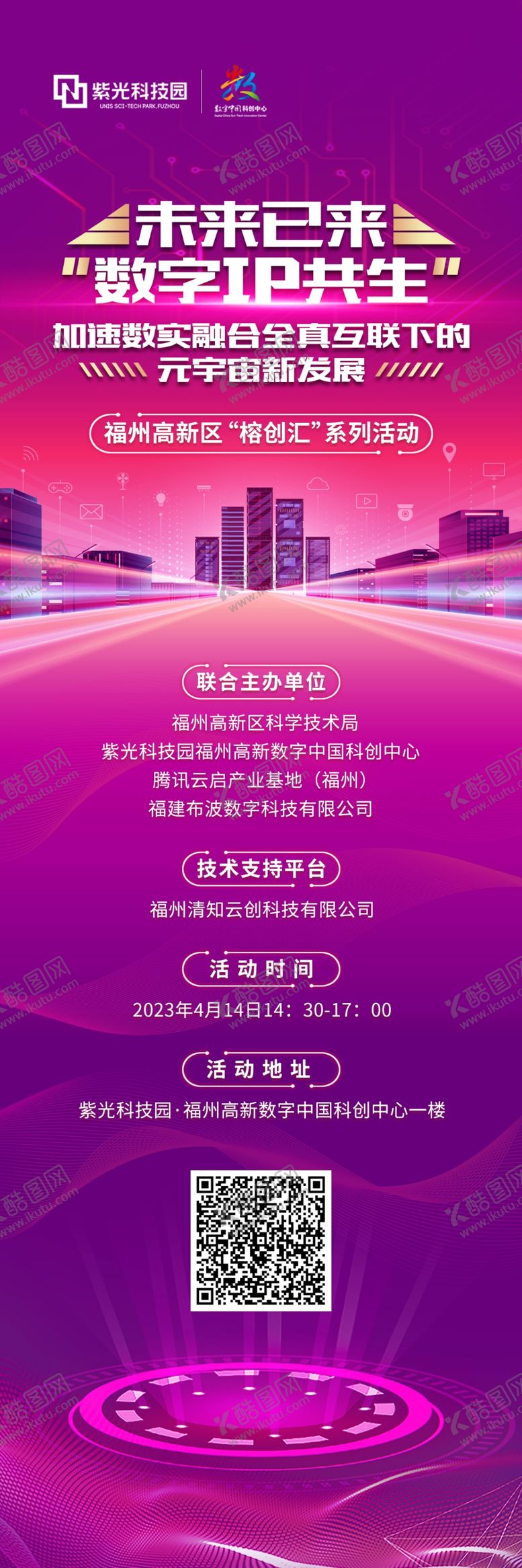 编号：63865402201825005687【酷图网】源文件下载-地产科技长图