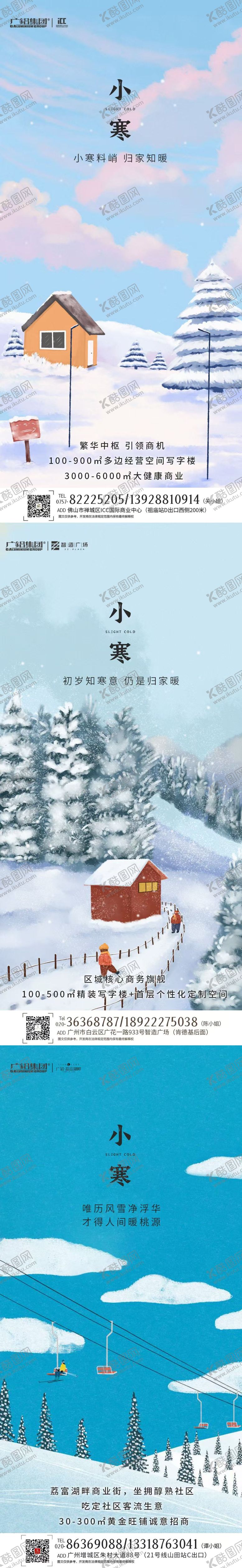 编号：30418512052215251370【酷图网】源文件下载-小寒系列单片节气