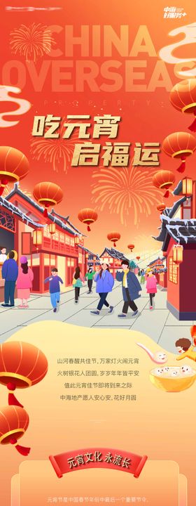 正月十五元宵节吃元宵活动介绍长图海报