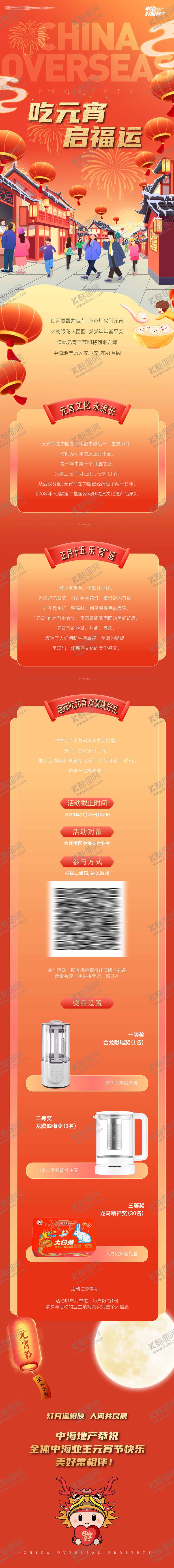 编号：51920102160201135443【酷图网】源文件下载-正月十五元宵节吃元宵活动介绍长图海报