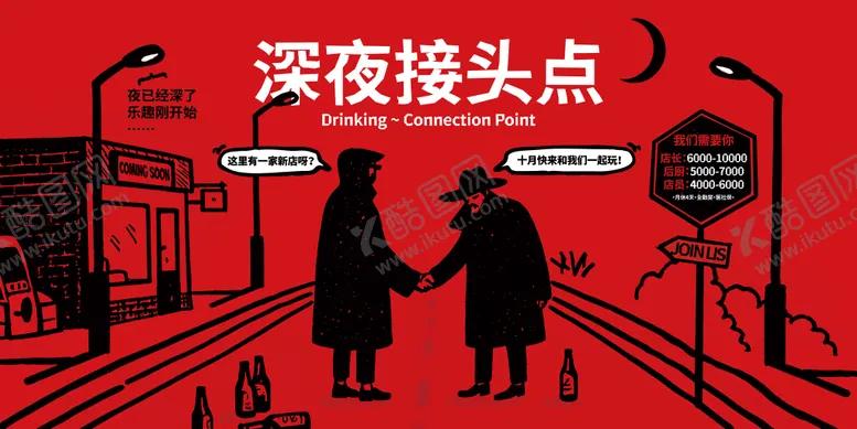 编号：80763306252310481526【酷图网】源文件下载-酒吧创意围挡