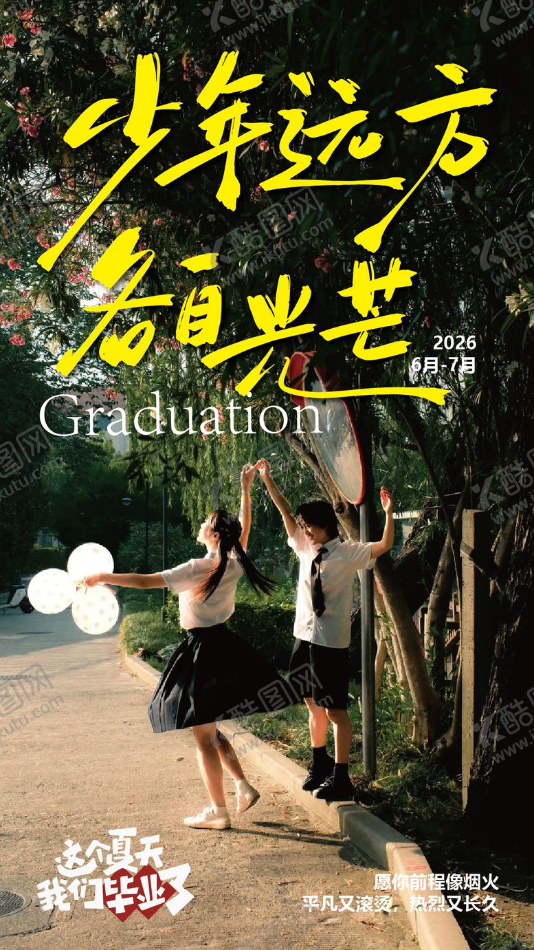 编号：70575506072238305042【酷图网】源文件下载-毕业季海报