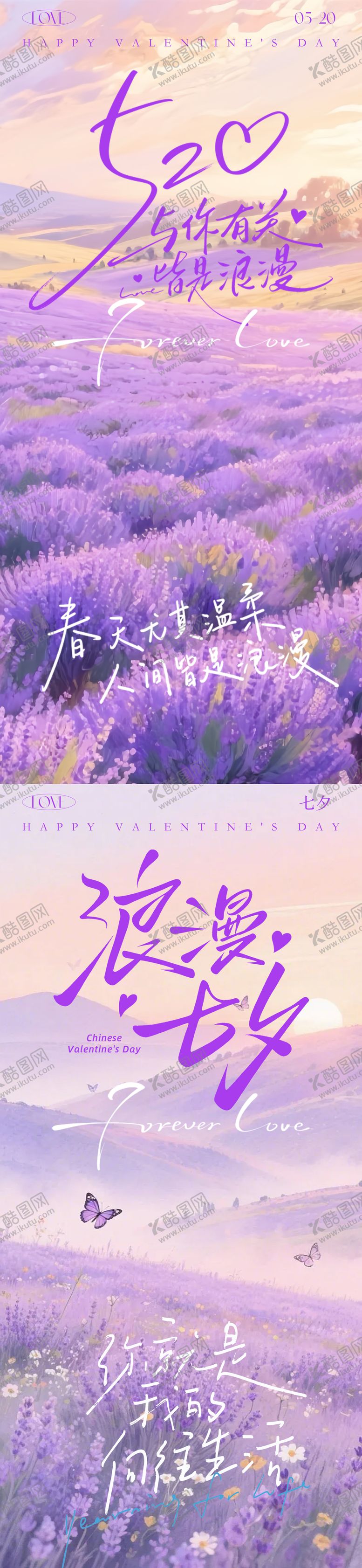 编号：52547605050210093969【酷图网】源文件下载-520七夕情人节甜蜜浪漫系列海报