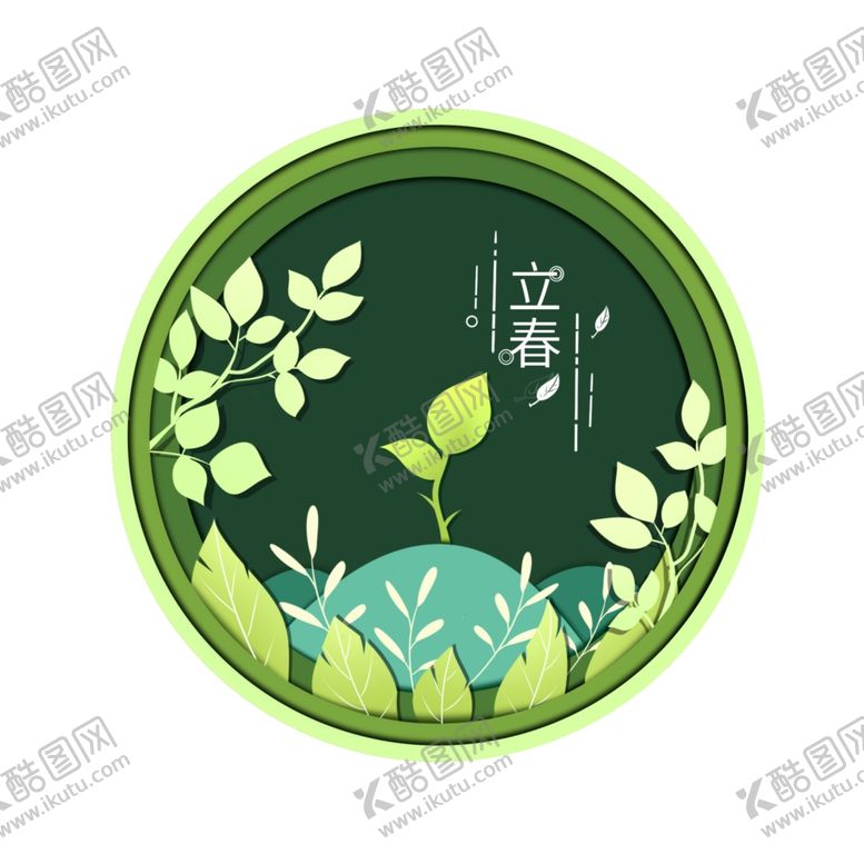 编号：29706803151011373767【酷图网】源文件下载-立春素材