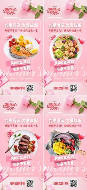 母情节美食促销海报
