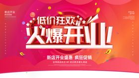 开业大促