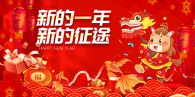 新年新征程晚会背景图