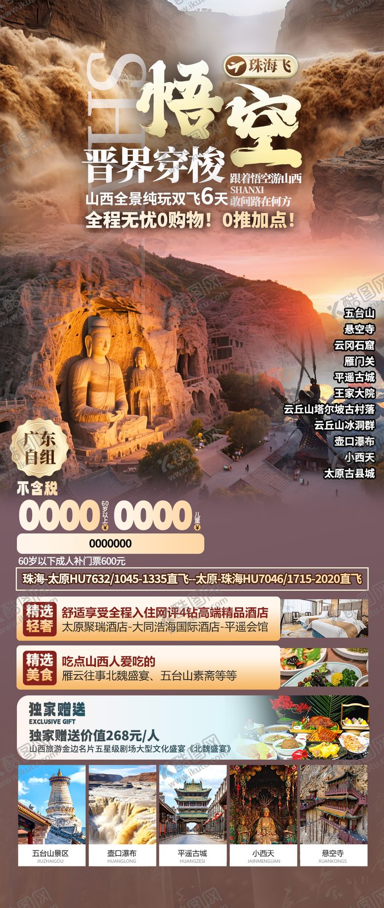 编号：62678009080705117438【酷图网】源文件下载-悟空晋界穿梭