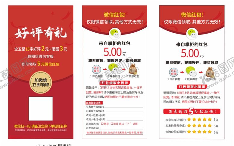 编号：43187405040801307708【酷图网】源文件下载-淘宝好评返现