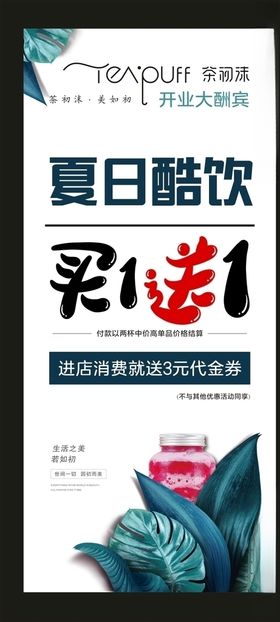 奶茶店开业展架