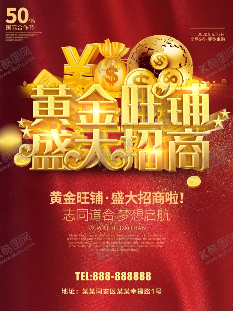 编号：10487109200853023785【酷图网】源文件下载-旺铺招商