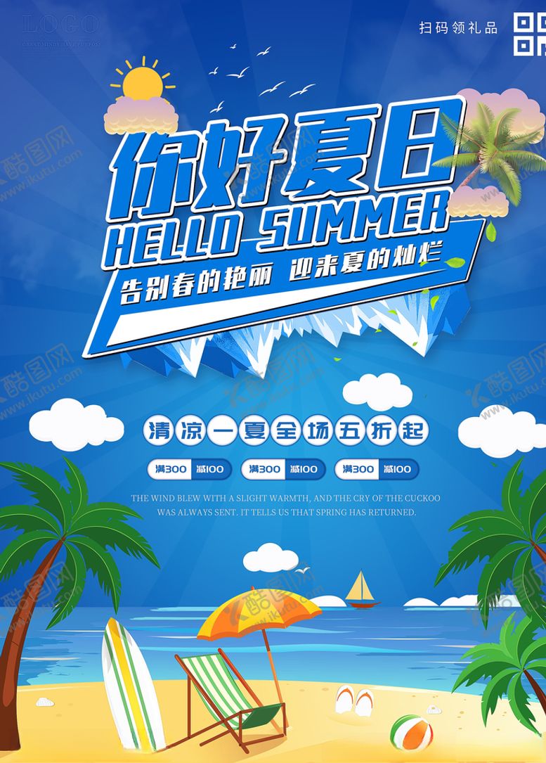 编号：94590310040321402990【酷图网】源文件下载-你好夏日