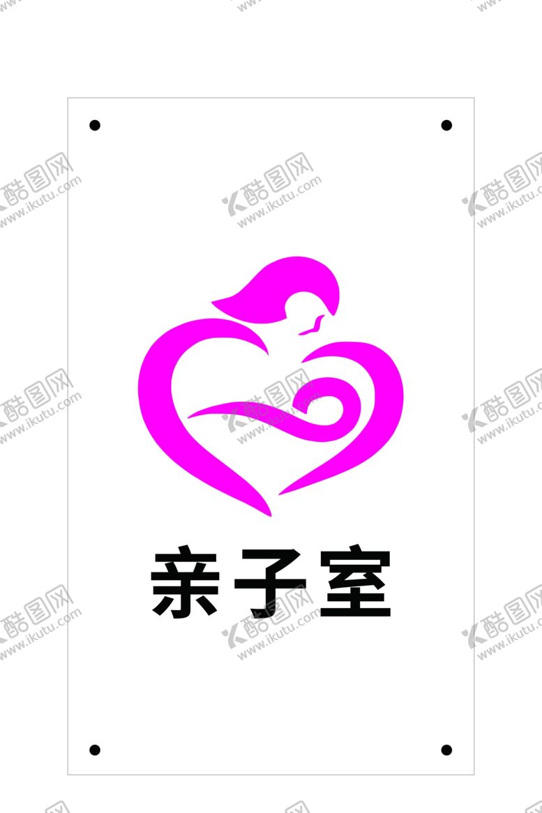 编号：98878003010823586726【酷图网】源文件下载-亲子室