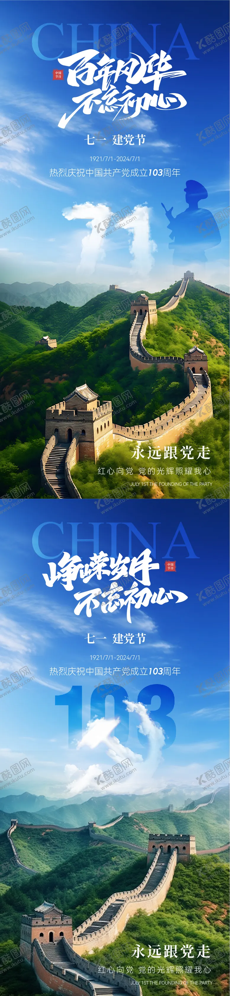 编号：50656812011800581795【酷图网】源文件下载-七一建党节实景海报