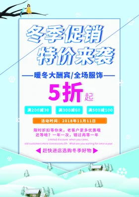 冬季