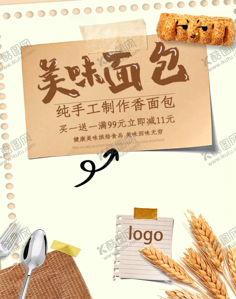 编号：50254101171408521150【酷图网】源文件下载-美味面包