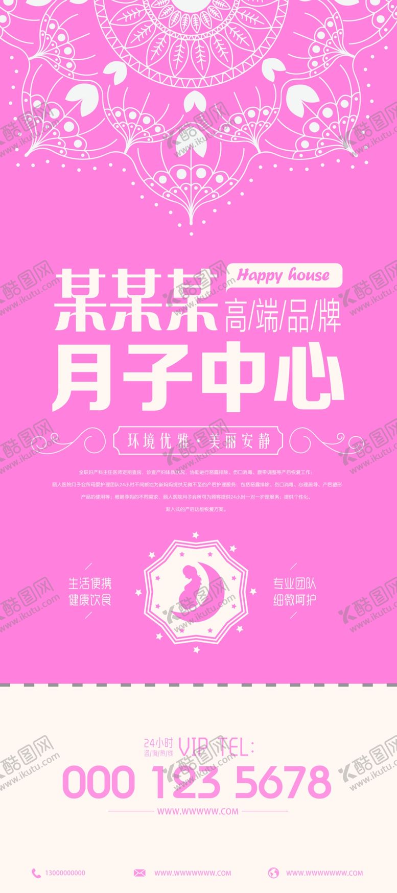 编号：70265804121301464871【酷图网】源文件下载-月子中心展架