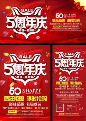 超市5周年促销海报