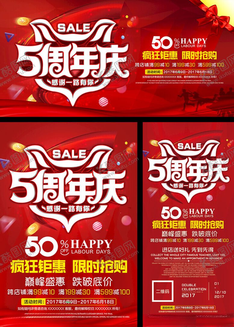 编号：10835509211826232958【酷图网】源文件下载-5周年庆典促销海报